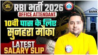 RBI Office Attendant 2026 | RBI Office Attendant Salary Slip, Job Profile, Perks and Allowances