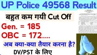 UP Police Constable Result 2019/UPPRPB Result 49568 Latest News/UP Police Jail Warder Exam Date/up