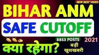 ❤BIHAR ANM CUTOFF 2021,BIHAR ANM EXPECTED CUTOFF2021,BIHAR ANM CUTOFF SAFE SCORE,ANM RESULT DATE2021