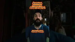 Поводырь DCLXVII&raquo;: лекарство от слепоты или новая чума? (ВПВ 3 часть)