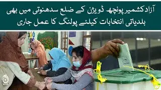 local body elections AJK | Polling start in  in Sudhnoti district of Poonch division | Aaj News