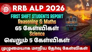 RRB ALP Exam Review Today | Exam Pattern Changed 😱| RRB ALP 1st Shift Exam Analysis 2026 in Tamil