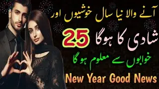Anay Wala Naya Sal Khushiyon Aur Shadi Ka Hoga 25 Dreams Sa Khowabon Ka Malom Hoga#dream