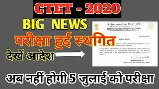 C-TET Exam Notice   / CTET  -2020 exam postponed