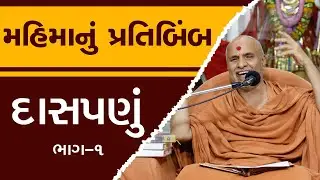 Mahima Nu Pratibimb Daspanu Part - 1 | HDH Swamishri | 25 Jul, 2024