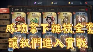 ￼實戰雜技新年皮，雖然不是限定但特效真的很漂亮！￼如果你是雜技玩家金掛必須入手！（個人建議）最後祝大家新年快樂#第五人格 ￼