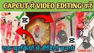 Capcut से video 📸 editing करें एक चुटकियों में वीडियो बनाय 
