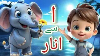 Learn Urdu Alphabets And Words And Many More | Urdu Alphabets And Words | Urdu Kids Rhymes Collec...