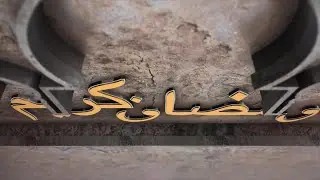 Ramadan Kadeem Background - Arabic Motion Graphics