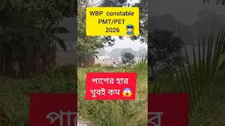 👮🏻WBP( PMT /PET )barrackpore ground 2026😱#wbpconstable #2026 #barrackpore #policelover #viralvideo
