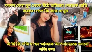 আমি সত্যি মা হবো কিনা সত্যি টা বলেদিলাম। 🤱😱😱''