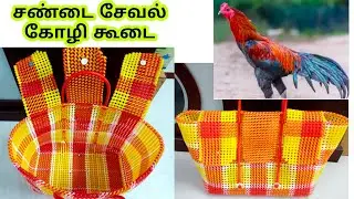 Big size Plastic Wire koodai pinnuvathu eppadi Market wirekoodai wirebasket sandaiseval kozhikoodai