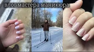 ВЫХОДИМ НА РАБОТУ ✌🏻/ распаковки / влог мастера маникюра 