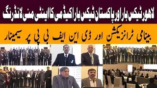 Lahore Tax Bar & Pakistan Tax Bar Academy Seminar on AML,Benami Transactions& DNFBP |Expert Insights