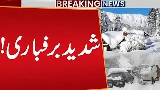 Weather Alert! Heavy Snowfall and Rain Across Pakistan | Breaking News | Public News