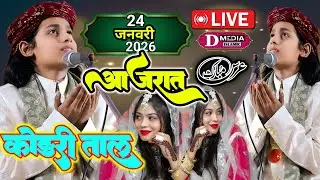 🔴Live हजरत बाबा सेय्यद आशिकअली  शाह रहमतुल्लाह अलैह||कोडरी ताल|| पयागपुर|| बहराइच