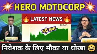 Hero Motocorp Stock News Today ⚫ Hero Motocorp Stock Latest News ⚫ Stock Market