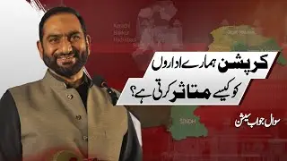How Corruption Destroys Government & Private Institutions | Mian Amer Mahmood | Q&A