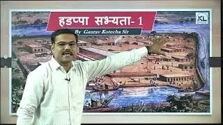 हडप्पा संस्कृती (प्राचीन भारताचा इतिहास) 1 | hadappa Sanskruti #ancienthistory  #mpsc #mpscupdates