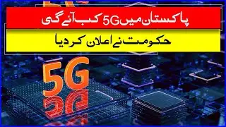 5G Internet Service Lunched In Pakistan | What Is 5G| Bagga Khoji