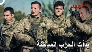 العملية الكبرى للجيش التركي | العهد