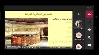 محاضرة رحلة رع في العالم الآخر: قراءة في كتاب الأمى دوات منصة وزارة السياحة و الاثار د فاطمة 