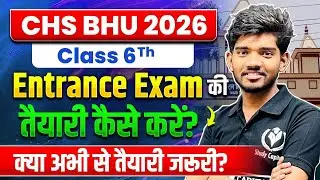 CHS BHU 2026 | Class 6 Entrance Exam | How to prepare for class 6? तैयारी कैसे करें? Suraj Sir