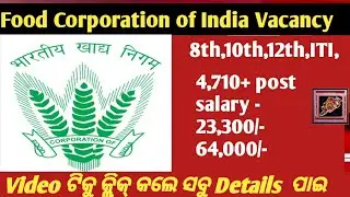 Food Corporation Department Job 2022 | Free job alert | Odisha nijukti khabar 2022 today | Govt job