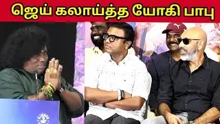 😄 baby & baby trailer launch yogi babu sathyaraj jai speech