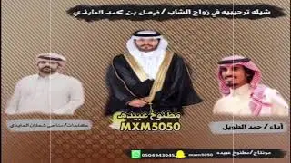 شيلة ال عايذ ٢٠١٩
