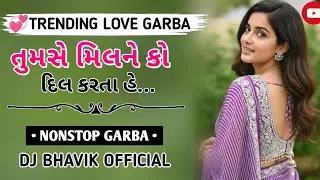 💞 TRENDING LOVE GARBA ll તુમસે મિલને કો દિલ કરતા હે ll NONSTOP GARBA ll ⚫ DJ BHAVIK OFFICIAL 