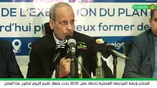 افتتاح ورشة المراجعة الفصلية لخطة عمل 2025 تحت شعار: 