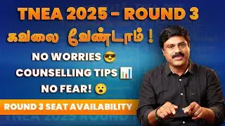 TNEA 2025 Round 3 Seat Availability 🔥 | No Worries 😎 | Counselling Tips & Cutoff Guide 📊