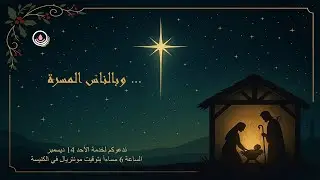 وبالناس المسرة