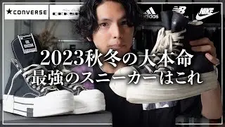 【本気でオススメ】今年はこのスニーカーだけ買えば十分です。 【DRKSHDW x CONVERSE DRKSTAR HI】