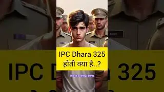 झगड़े के दौरान factuer कर देना या head फोड़ देना कितनी होगी सजा.? ||section-325 IPC|| #ipc#shorts
