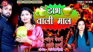 Dabh Wali Maal || Chandan Bedardi & Appi Prathi  || Tune studio