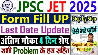 JET Form Fill UP 2025 Kaise Bhare || JET Ka Form Kaise Bhare 2025 - JPSC JET Form Fill Up Kaise Kare