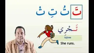 Arabic Alphabet: ( taa') (ت) with short vowel sounds