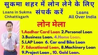 Contact to take loan in Sukma city | Loans Services in Sukma city #Sukmaloans #loanservices