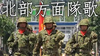 Japanese March: 北部方面隊歌 - North Army Song