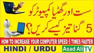 How to Increase Your Computer Speed 500 Percent By SSD Hard Disk (Urdu/Hindi)
