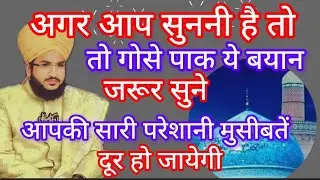Agar aap Pareshan Hai Kisi musibat mein hai to gause pak ka is Byan ko Jarur Sune aapke pareshani