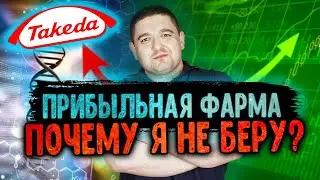 Акции Takeda Pharmaceutical (TAK), препараты Esperion и перспективы крипты