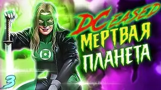 DCeased:Трайгон идёт/DC Comics