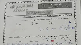 حل جميع نماذج التوجيه جبر وإحصاء للصف الثالث الإعدادي الترم الاول 