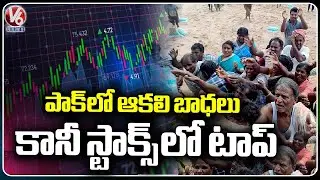 Ground Report : Pakistan Stock Market Becomes Fastest Growing , Neglect Poor People Issues | V6 News