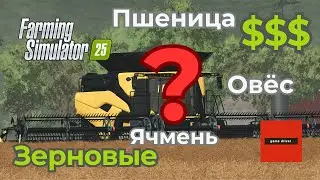 Which grain crop is BEST in FS25? Wheat, barley, or oats? Calculate your seeds and profits!