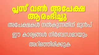 PLUS ONE ADMISSION 2022-23 I INSTRUCTIONS I WHERE TO ENTER THE DATA| HOW CAN I APPLY FOR +1ADMISSION