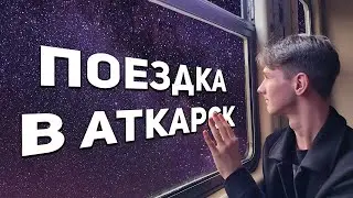 Легендарная поездка в Аткарск | 2022 | Моветон